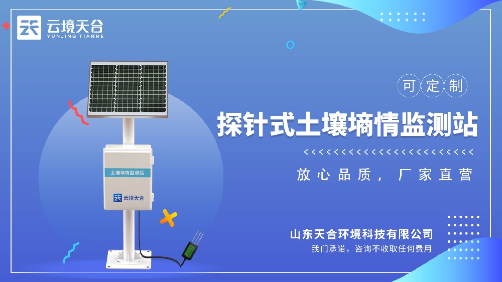 探針式土壤墑情監(jiān)測站視頻介紹